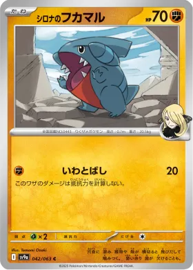 シロナのフカマル (Cynthias Gible) (SV9a 42) Hot Air Arena