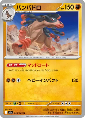 バンバドロ (Mudsdale) (SV9a 46) Hot Air Arena