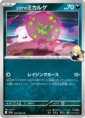 シロナのミカルゲ (Cynthias Spiritomb) (SV9a 50) Hot Air Arena