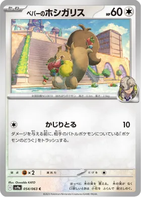 ペパーのホシガリス (Arvens Skwovet) (SV9a 54) Hot Air Arena
