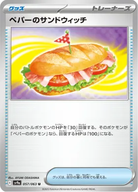 ペパーのサンドウィッチ (Arvens Sandwich) (SV9a 57) Hot Air Arena
