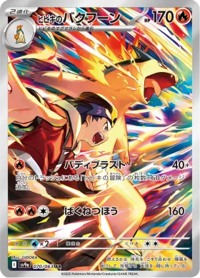 ヒビキのバクフーン (Ethans Typhlosion) (SV9a 70) Hot Air Arena