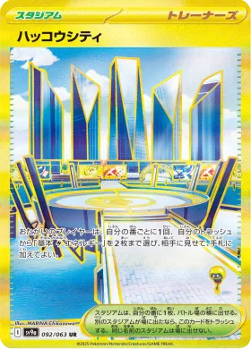 ハッコウシティ (Levincia) (SV9a 92) Hot Air Arena