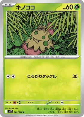 キノココ (Shroomish) (SV10 2) Glory of Team Rocket