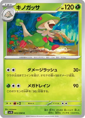 キノガッサ (Breloom) (SV10 3) Glory of Team Rocket