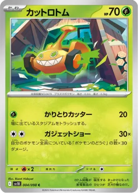 カットロトム (Mow Rotom) (SV10 4) Glory of Team Rocket