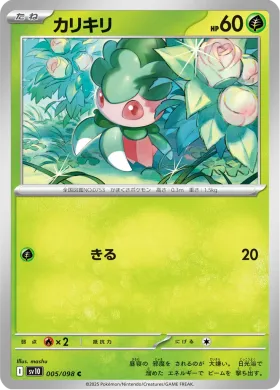 カリキリ (Fomantis) (SV10 5) Glory of Team Rocket