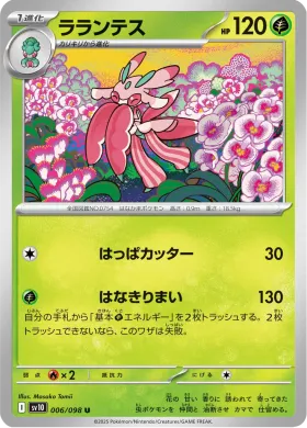 ラランテス (Lurantis) (SV10 6) Glory of Team Rocket