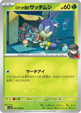 ロケット団のサッチムシ (Team Rockets Blipbug) (SV10 7) Glory of Team Rocket
