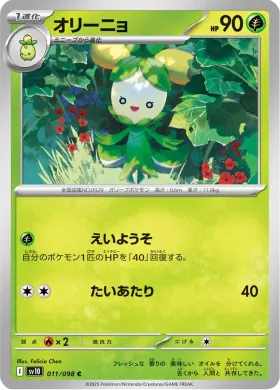 オリーニョ (Dolliv) (SV10 11) Glory of Team Rocket