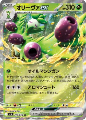 オリーヴァex (Arboliva ex) (SV10 12) Glory of Team Rocket