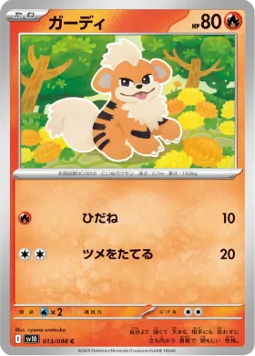 ガーディ (Growlithe) (SV10 13) Glory of Team Rocket