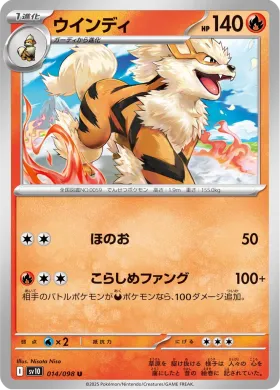 ウインディ (Arcanine) (SV10 14) Glory of Team Rocket