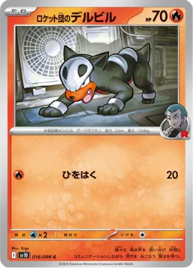 ロケット団のデルビル (Team Rockets Houndour) (SV10 16) Glory of Team Rocket