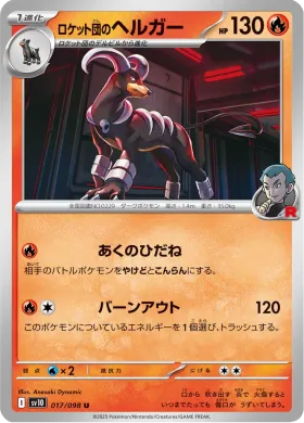 ロケット団のヘルガー (Team Rockets Houndoom) (SV10 17) Glory of Team Rocket