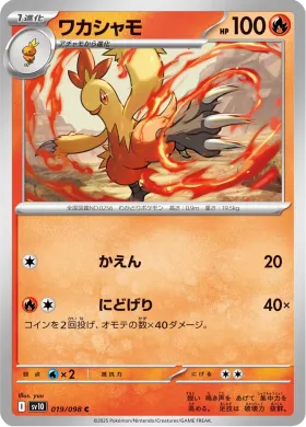 ワカシャモ (Combusken) (SV10 19) Glory of Team Rocket