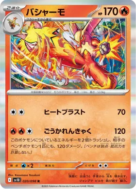 バシャーモ (Blaziken) (SV10 20) Glory of Team Rocket