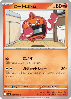 ヒートロトム (Heat Rotom) (SV10 21) Glory of Team Rocket