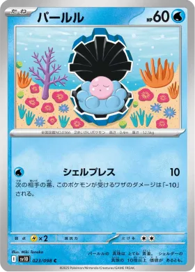 パールル (Clamperl) (SV10 23) Glory of Team Rocket