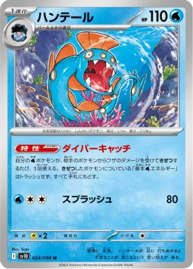 ハンテール (Huntail) (SV10 24) Glory of Team Rocket