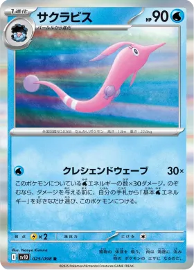 サクラビス (Gorebyss) (SV10 25) Glory of Team Rocket