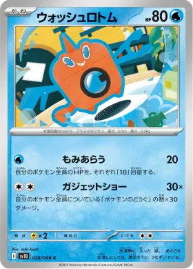 ウォッシュロトム (Wash Rotom) (SV10 28) Glory of Team Rocket