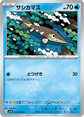 サシカマス (Arrokuda) (SV10 29) Glory of Team Rocket