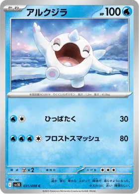 アルクジラ (Cetoddle) (SV10 31) Glory of Team Rocket
