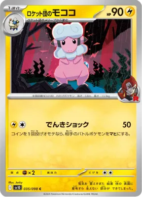 ロケット団のモココ (Team Rockets Flaaffy) (SV10 35) Glory of Team Rocket