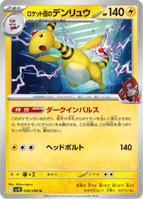 ロケット団のデンリュウ (Team Rockets Ampharos) (SV10 36) Glory of Team Rocket