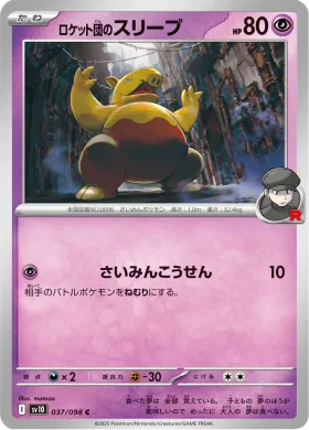 ロケット団のスリープ (Team Rockets Drowzee) (SV10 37) Glory of Team Rocket