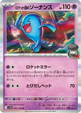 ロケット団のソーナンス (Team Rockets Wobbuffet) (SV10 40) Glory of Team Rocket