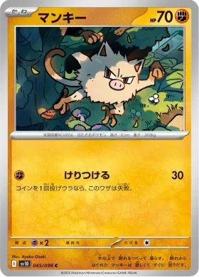マンキー (Mankey) (SV10 45) Glory of Team Rocket