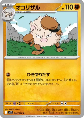 オコリザル (Primeape) (SV10 46) Glory of Team Rocket