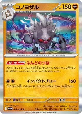 コノヨザル (Annihilape) (SV10 47) Glory of Team Rocket