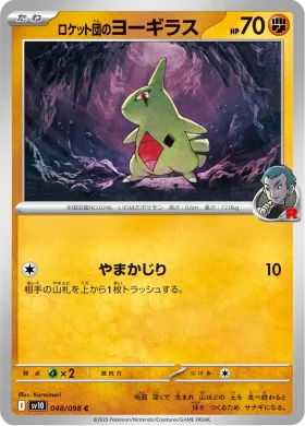 ロケット団のヨーギラス (Team Rockets Larvitar) (SV10 48) Glory of Team Rocket