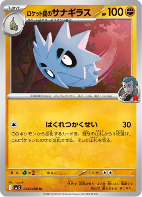 ロケット団のサナギラス (Team Rockets Pupitar) (SV10 49) Glory of Team Rocket
