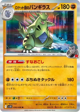 ロケット団のバンギラス (Team Rockets Tyranitar) (SV10 50) Glory of Team Rocket