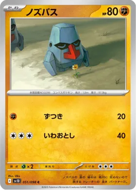 ノズパス (Nosepass) (SV10 51) Glory of Team Rocket