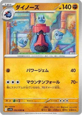 ダイノーズ (Probopass) (SV10 52) Glory of Team Rocket