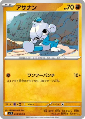 アサナン (Meditite) (SV10 53) Glory of Team Rocket