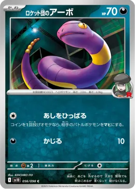 ロケット団のアーボ (Team Rockets Ekans) (SV10 56) Glory of Team Rocket