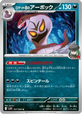 ロケット団のアーボック (Team Rockets Arbok) (SV10 57) Glory of Team Rocket