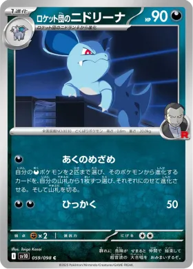 ロケット団のニドリーナ (Team Rockets Nidorina) (SV10 59) Glory of Team Rocket