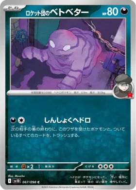 ロケット団のベトベター (Team Rockets Grimer) (SV10 67) Glory of Team Rocket