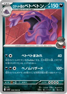 ロケット団のベトベトン (Team Rockets Muk) (SV10 68) Glory of Team Rocket