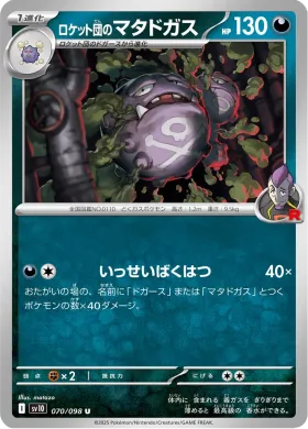 ロケット団のマタドガス (Team Rockets Weezing) (SV10 70) Glory of Team Rocket