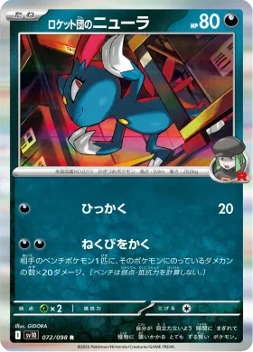 ロケット団のニューラ (Team Rockets Sneasel) (SV10 72) Glory of Team Rocket