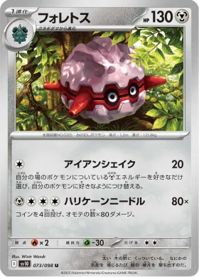 フォレトス (Forretress) (SV10 73) Glory of Team Rocket
