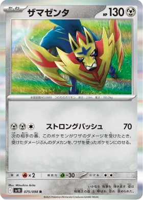 ザマゼンタ (Zamazenta) (SV10 75) Glory of Team Rocket